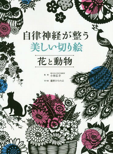 楽天市場】主婦の友社 切り絵利根川の旅/オリジン社/後藤伸行 | 価格