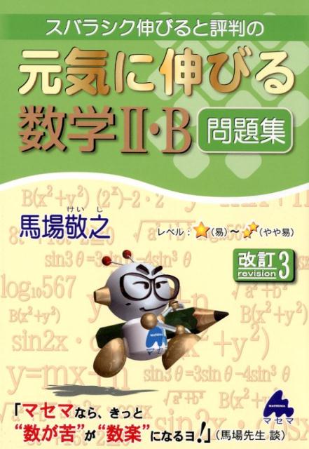 楽天市場】マセマ スバラシクよく解けると評判の合格！数学1