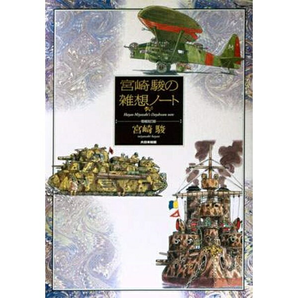 風の谷のナウシカ 豪華装丁本 上下巻セット 宮崎駿 コミック 徳間書店 20010009784198699017_1.jpg?_ex