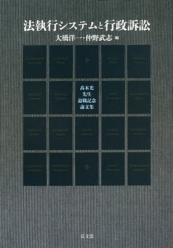 財産法学の現在と未来 財産法学の現在と未来 | 潮見佳男先生追悼論文集(財産法)刊行
