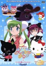 中古】 ハローキティ りんごの森とパラレルタウン Vol．7/DVD