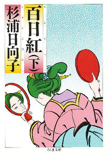 楽天市場】筑摩書房 杉浦日向子全集 第5巻/筑摩書房/杉浦日向子