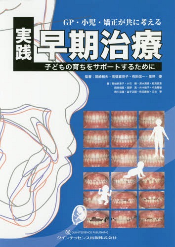 基礎から学ぶデジタル時代の矯正入門 楽天市場】クインテッセンス出版 基礎から学ぶデジタル時代の