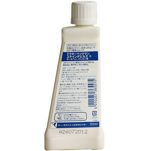 ドクターベックマン ステインデビルズ ボールペン・クレヨン用(50ml)