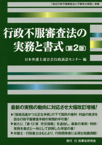 詳説入管法の実務 入管法令・内部審査基準・実務運用・裁判例  新版/新日本法規出版/山脇康嗣（単行本） 50726_01.jpg