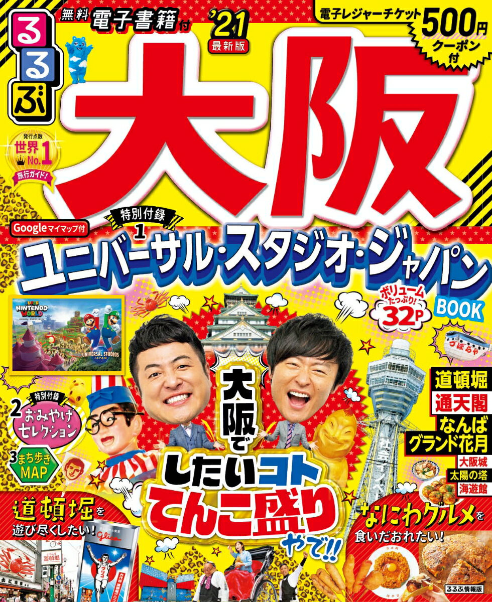 楽天市場】JTBパブリッシング るるぶ大阪 '13/JTB