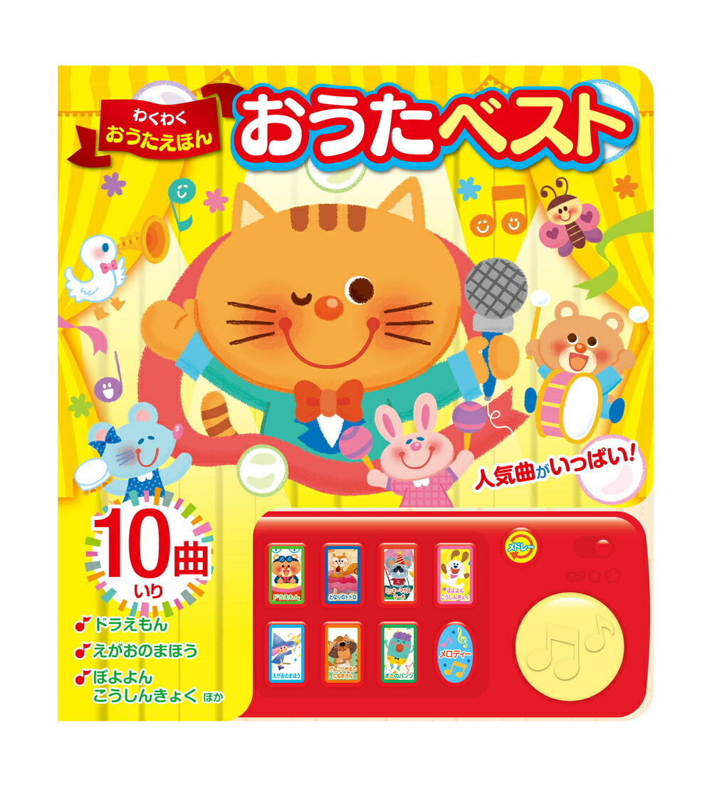 Amazon.co.jp: たまひよ おうた絵本 だーいすき あそびうた