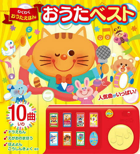 だ〜いすき〓あそびうたえほん ０〜３才/ベネッセコ-ポレ-ション/西脇辰弥（単行本） Benesse - だ～いすき〓あそびうたえほん 0～3才の通販 by
