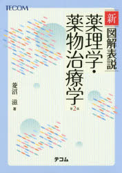 楽天市場】南山堂 薬物治療学 改訂9版/南山堂/吉尾隆 | 価格比較