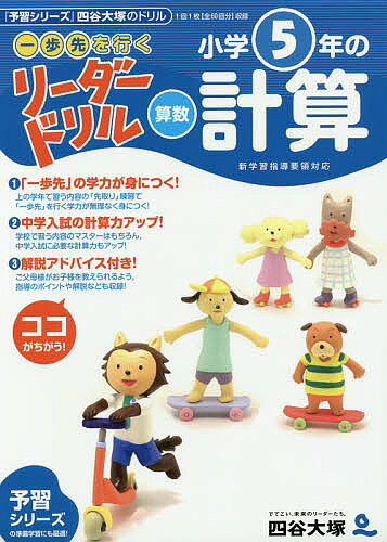 楽天市場】ナガセ 小学5年の計算/ナガセ/四谷大塚 | 価格比較 - 商品