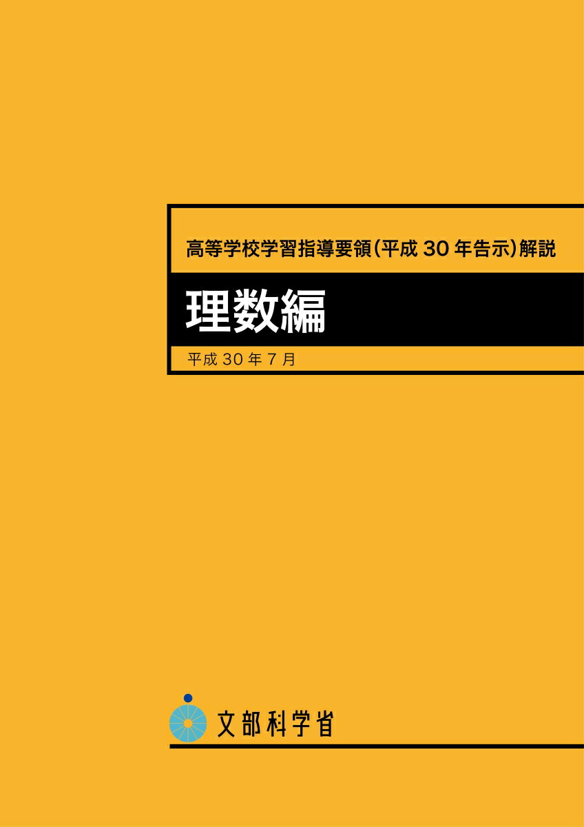 テキストと学習指導要領 小学校学習指導要領(平成29年告示)解説 総合的な学習の時間編