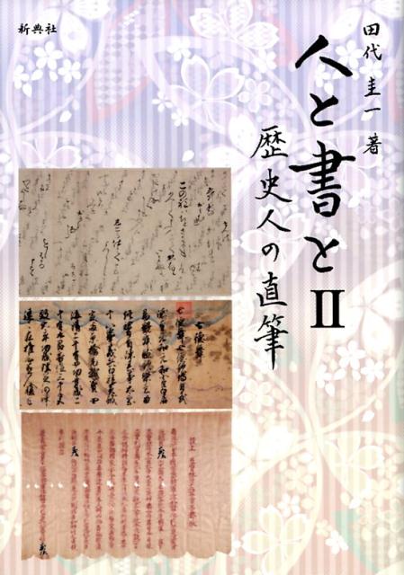 楽天市場】勉誠出版 本格の書小倉百人一首 麗しの仮名作例集/勉誠社/奥 楽天市場】勉誠出版 本格の書小倉百人一首 麗しの仮名作例集/勉誠社/奥