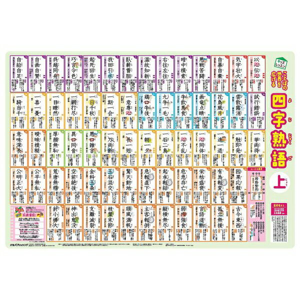 ことばの世界を広げる四字熟語/ＪＴＢパブリッシング/汐見稔幸