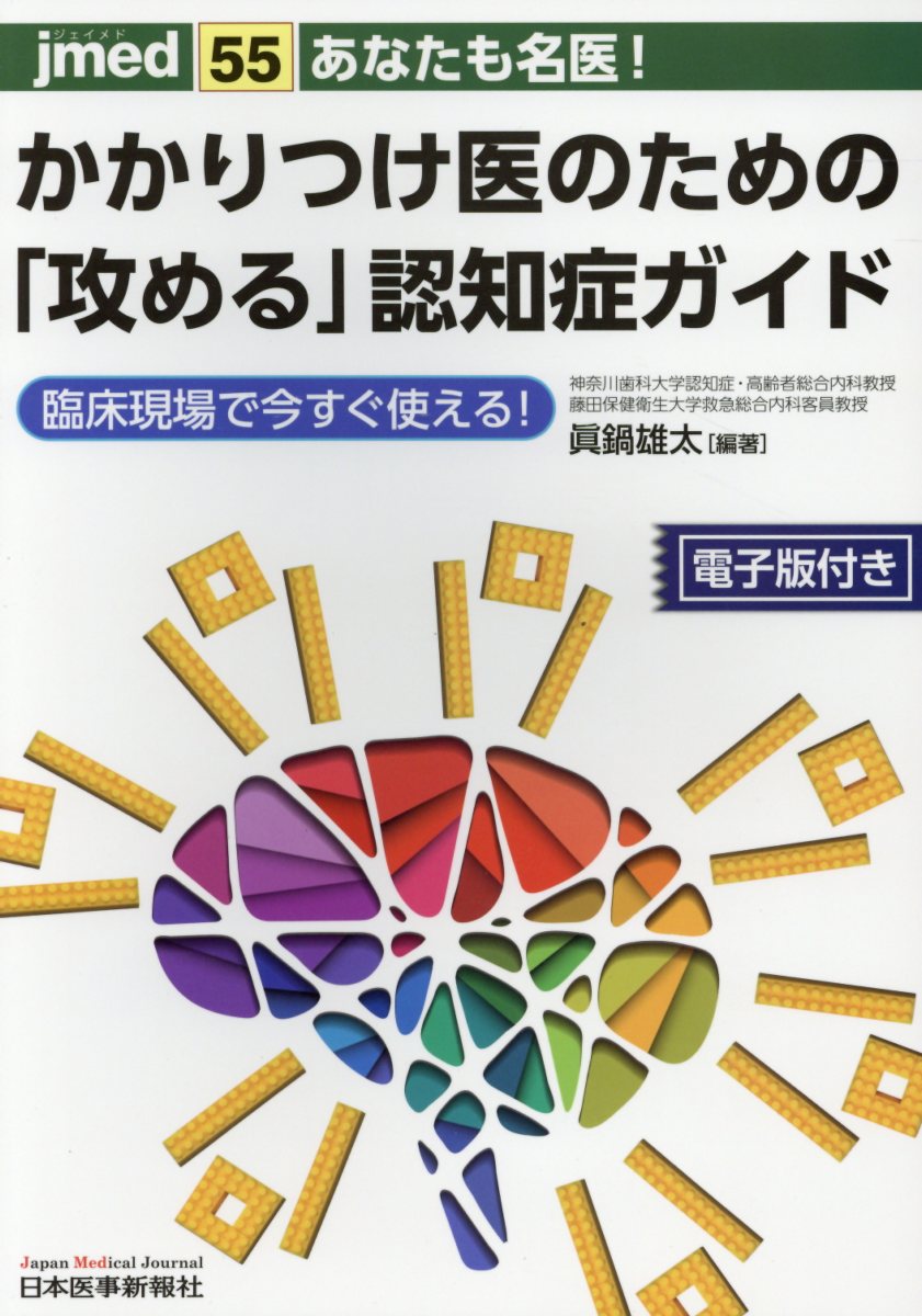 楽天市場】日本医事新報社 基礎からわかる！若手整形外科医の