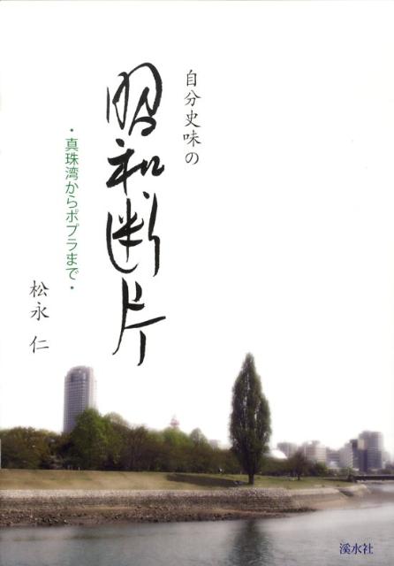 広島藩の地域形成   /渓水社（広島）（単行本） 楽天市場】渓水社 広島藩の歴史 江戸時代が現代の広島に繋がる