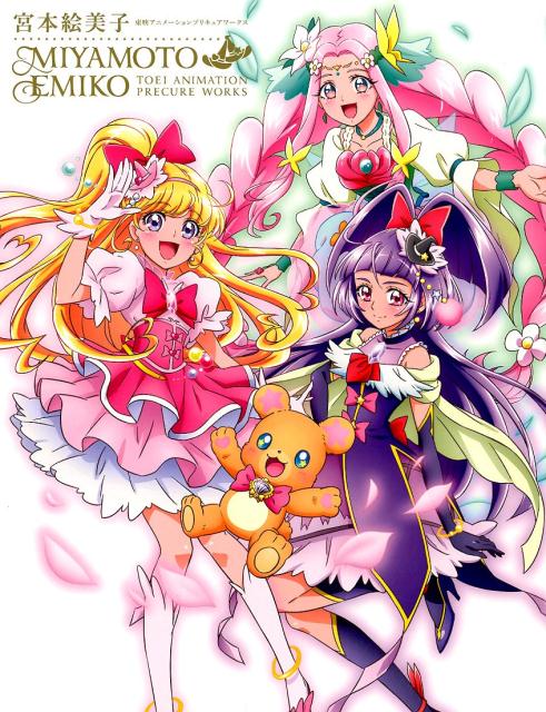 楽天市場】一迅社 宮本絵美子東映アニメーションプリキュアワークス/一