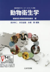 楽天市場】近代出版（東京） 動物感染症学 獣医学教育モデル・コア