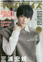 キャストサイズ ｖｏｌ．２１（２０１９　Ｎｏｖ/三才ブックス