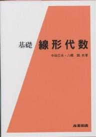 楽天市場】日本評論社 線形代数/日本評論社/池田和正 | 価格比較