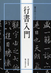 楽天市場】二玄社 北魏楷書字典/二玄社/梅原清山 | 価格比較 - 商品