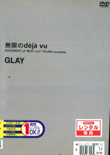 無限のdeja　vu　DOCUMENT　of“BEAT　out！”TOURS　complete/ＤＶＤ/TOBF-5280