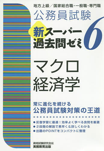 公務員試験新スーパー過去問ゼミ6 判断推理地方上級/国家総合職・一般職・専門職 Amazon.co.jp: 公務員試験新スーパー過去問ゼミ6判断推理 地方