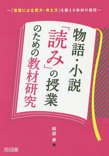 楽天市場】明治図書出版 国語力をつける説明文・論説文の「読み