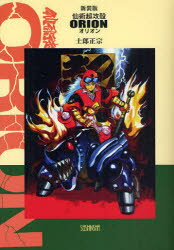 楽天市場】青心社 ドミニオン/青心社/士郎正宗 | 価格比較