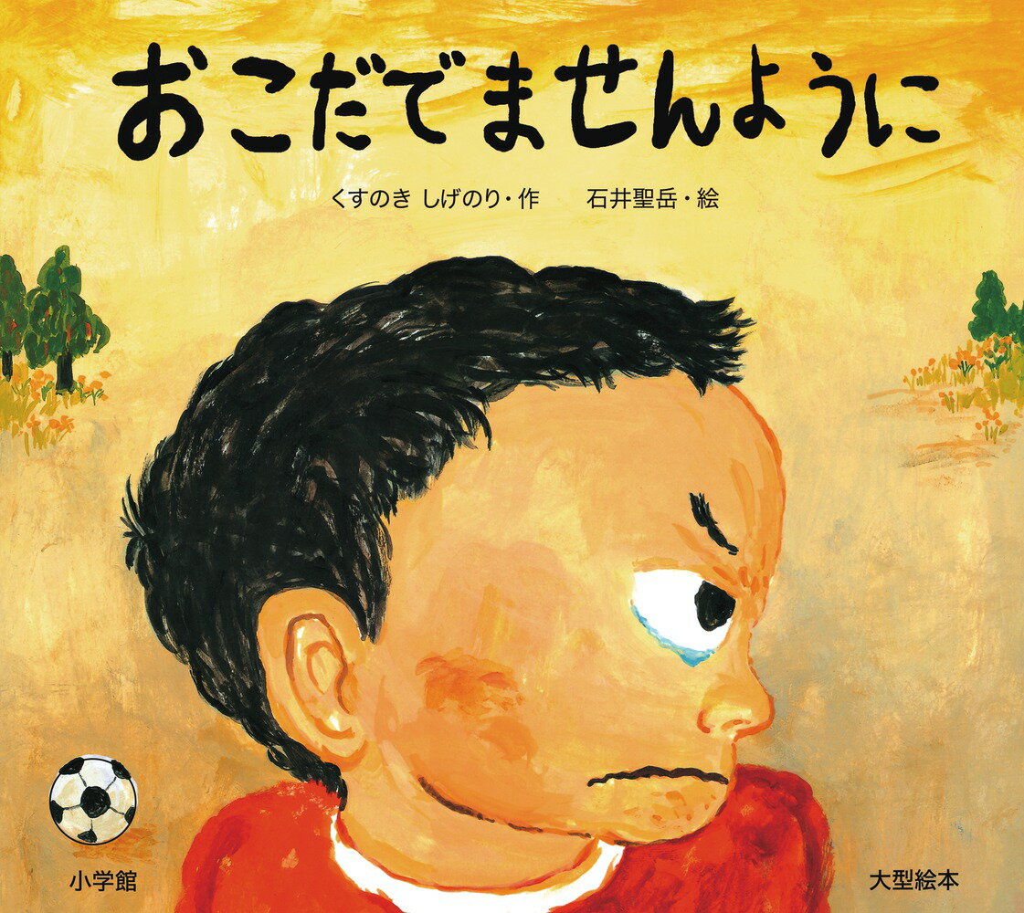 楽天市場】チャイルド本社 大型絵本＞うたってあそぼう！大きな