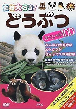 楽天市場】ビジュアル・ケイ 動物大好き！ どうぶつスペシャル100