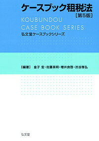 租税法 第１４版/弘文堂/金子宏（単行本） 租税法 / 金子 宏【著】 - 紀伊國屋書店ウェブストア