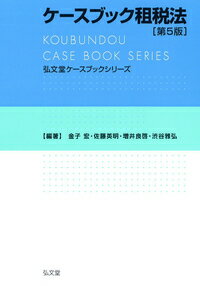 租税法   第９版/弘文堂/金子宏（単行本） 楽天市場】弘文堂 租税法 第24版/弘文堂/金子宏 | 価格比較