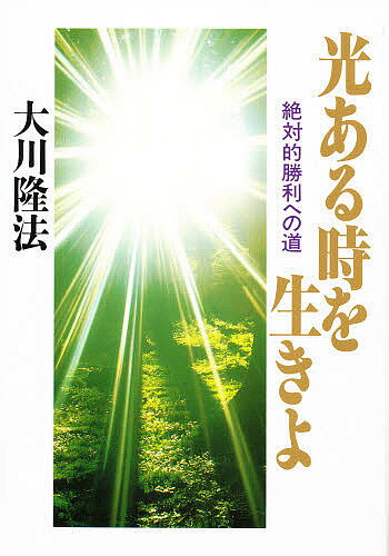 「不況に打ち克つ仕事術 」大川隆法 書籍・CDセット 不況に打ち克つ仕事法 CD4枚セット 大川隆法 幸福の科学
