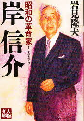 岸信介