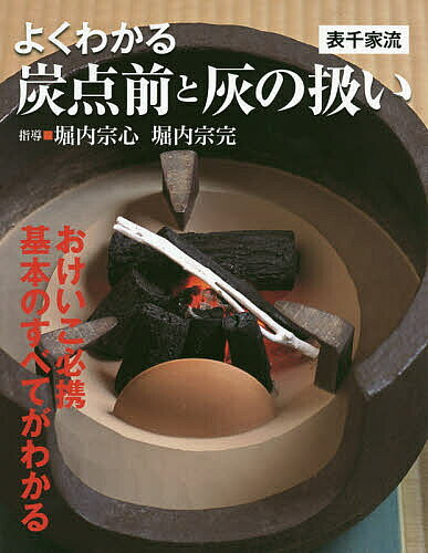 楽天市場】河原書店 習事八箇条・飾物五箇条/河原書店/千宗左（14世