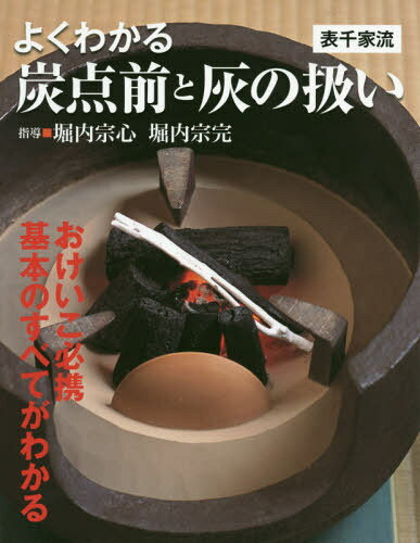 楽天市場】主婦の友社 定本茶の湯表千家/主婦の友社/千宗左（14世