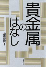 楽天市場】美術出版社 鍛金の実際 美しい形をつくり出す手と槌の技法