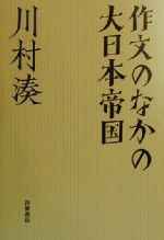 楽天市場】地方・小出版流通センター 出雲と蘇我王国 大社と向家文書