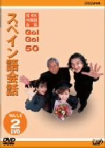 楽天市場】バップ NHK外国語会話 GO！GO！50 スペイン語会話 Vol．2