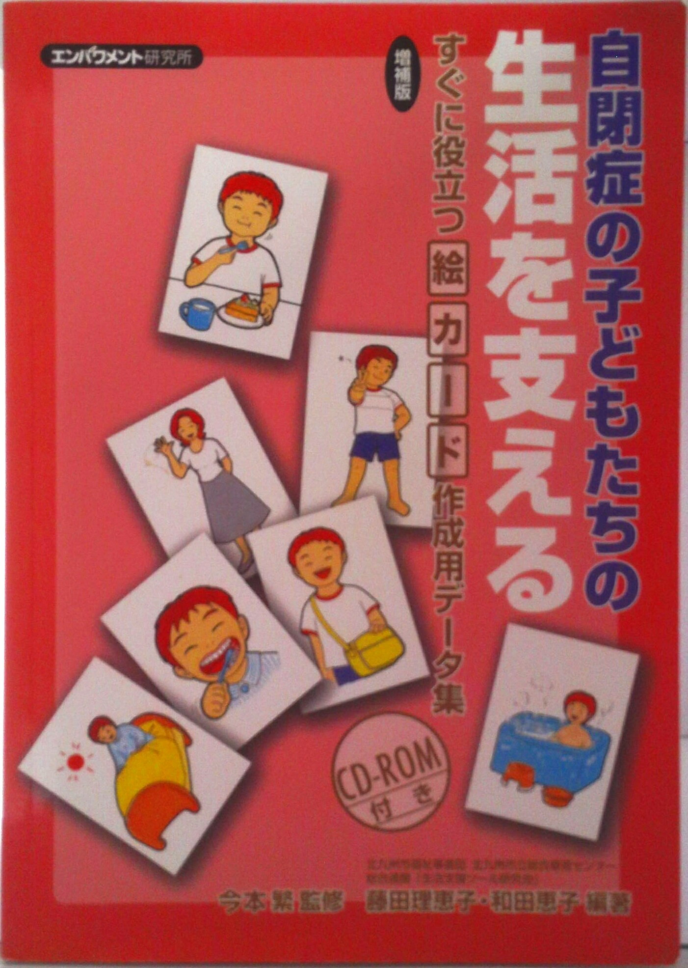 楽天市場】世界文化社 発達障害の子が迷わず動ける！絵カード