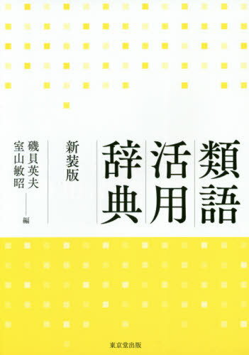 楽天市場】めこん タイ日大辞典 改訂版/めこん/冨田竹二郎