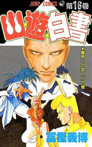 集英社 - 幽遊白書 完全版 楽天市場】集英社 幽☆遊☆白書完全版（全15巻セット）/集英社