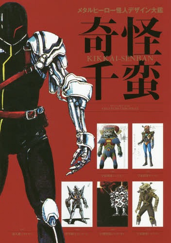 楽天市場】ホビージャパン 平成仮面ライダー怪人デザイン大鑑