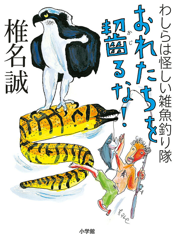 楽天市場】小学館 鳥獣草魚/小学館/齋藤なずな | 価格比較 - 商品価格ナビ