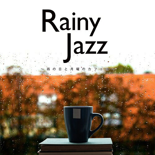 Rainy　Jazz～雨の日と月曜のカフェは～/ＣＤ/SCCD-1469