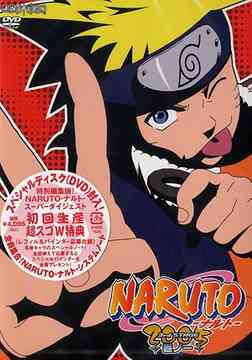 NARUTO－ナルト－3rd STAGE 2005 巻ノ一 岸本斉史 原作 ,伊達勇登 監督 ,西尾鉄也 キャラクターデザイン ,鈴木博文 キャラクターデザイン
