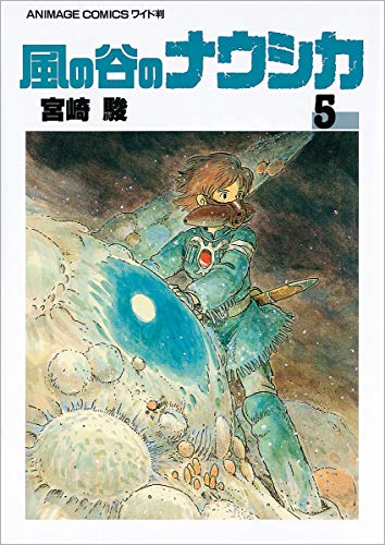 楽天市場】徳間書店 豪華装丁本「風の谷のナウシカ」セット（全