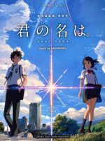 ピアノソロ 『君の名は。』 music by RADWIMPS