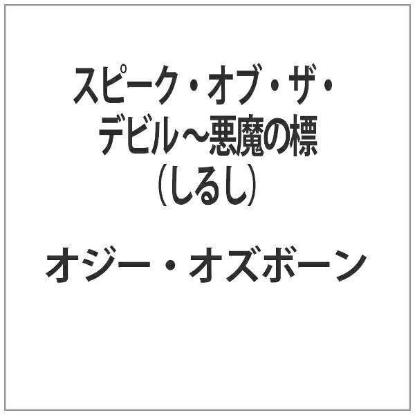 楽天市場】ソニー・ミュージックレーベルズ ダウンタウン ホラー 大