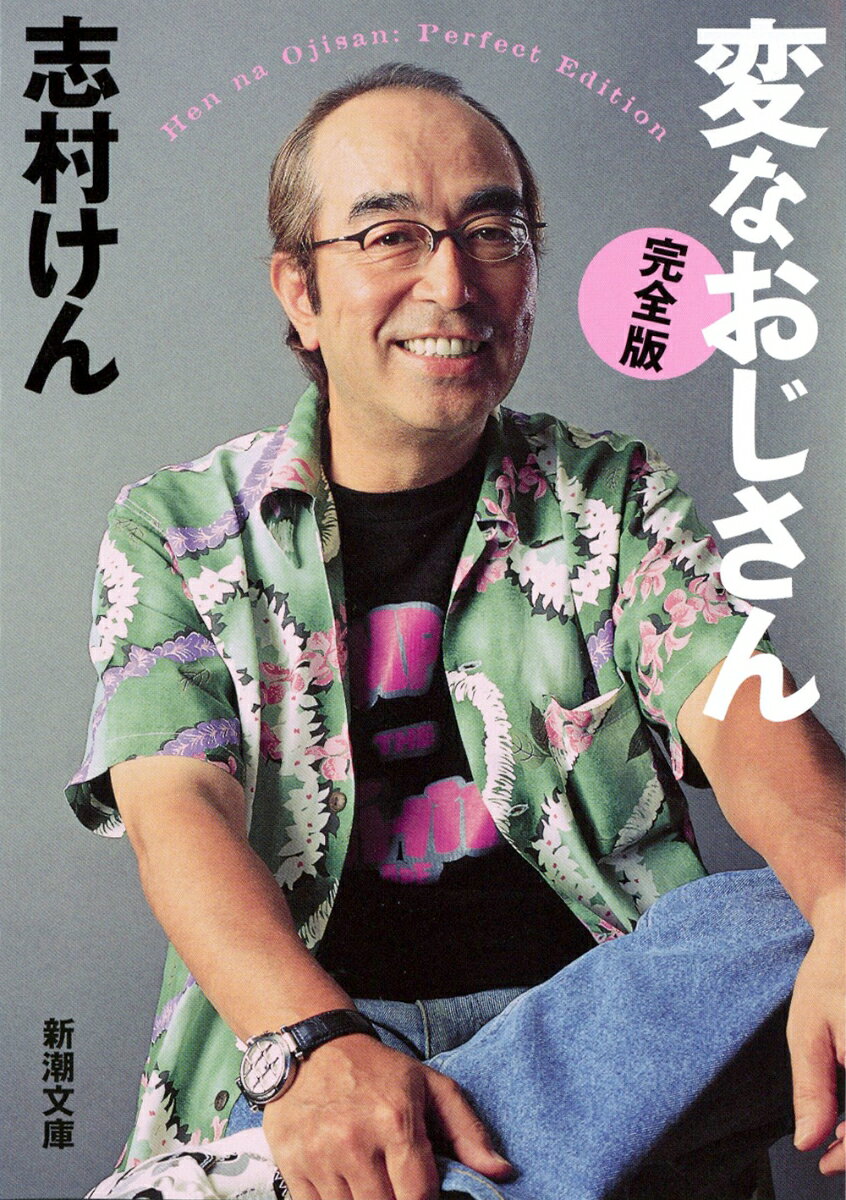 楽天市場】福富 志村けん 変なおじさん 腹巻き (紫/大人用) | 価格比較